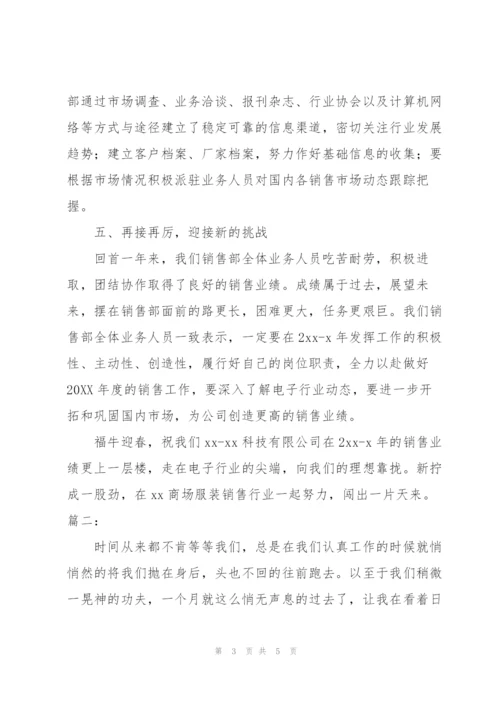 个人销售工作总结范文1000字.docx