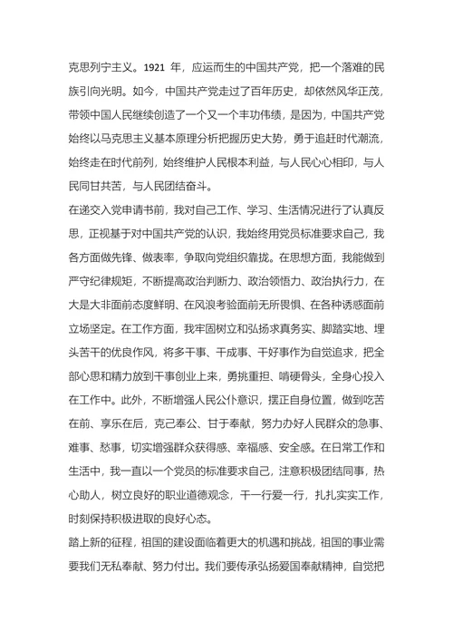 最新版入党申请书2