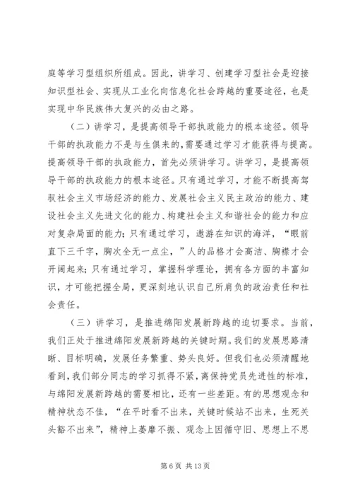 在全市宣传系统中心组学习会上的讲话.docx