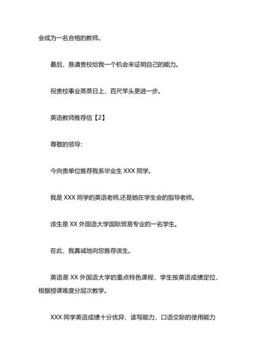 英语教师推荐信.docx