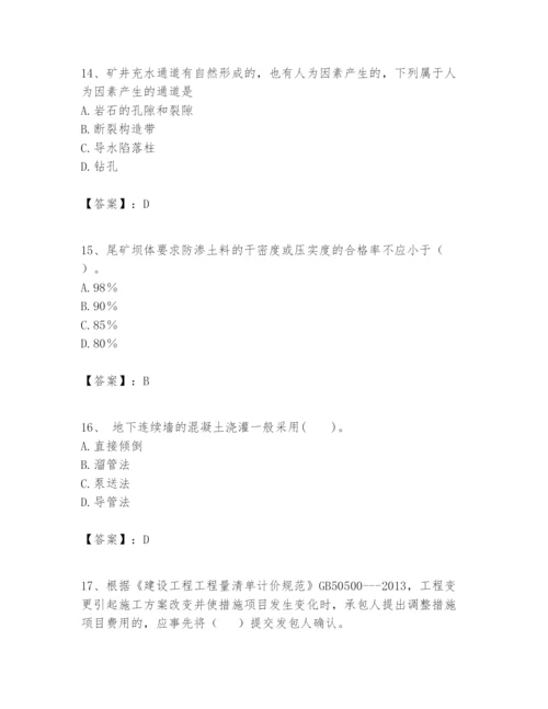 2024年一级建造师之一建矿业工程实务题库带答案（新）.docx