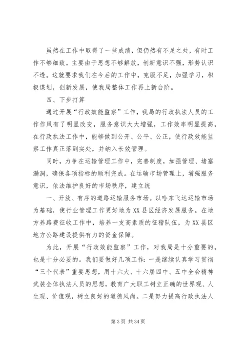 交通局行政效能监察工作总结精编.docx