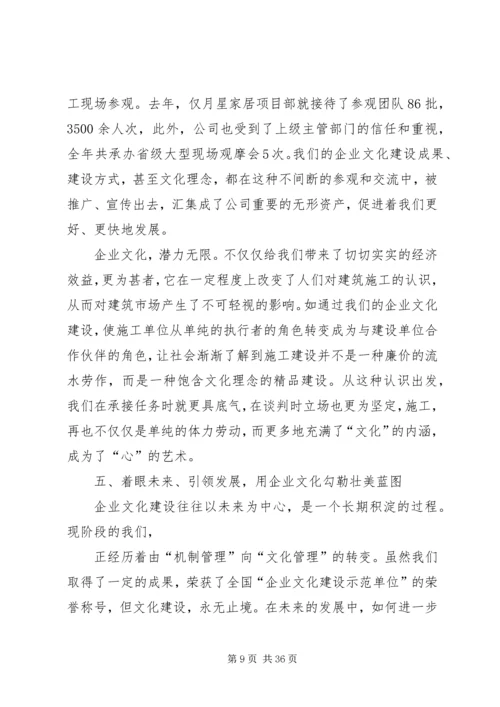 企业文化建设工作经验交流 (3).docx