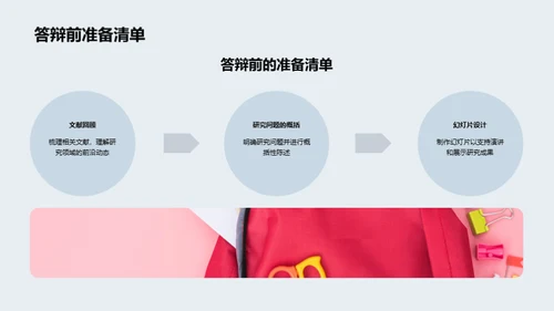 答辩攻略：管理学之路