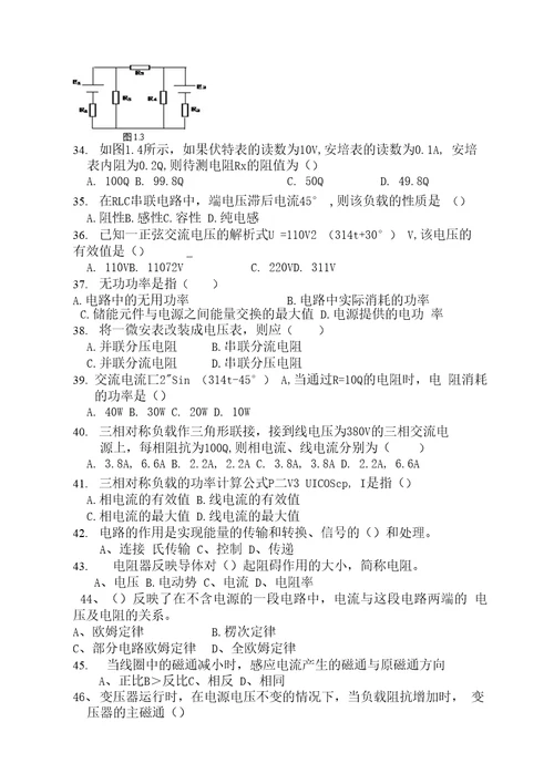 维修电工理论试题及答案