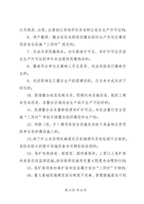 乡镇安全隐患排查整治方案7篇.docx