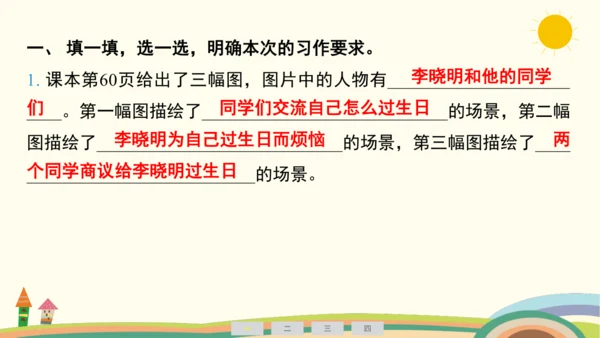 统编版语文三年级上册第四单元  口语交际 ：名字里的故事  课件