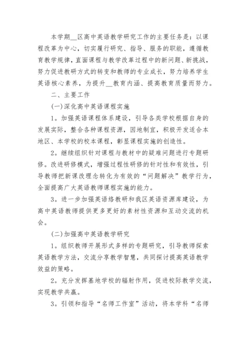 2023高中英语教师个人工作计划.docx