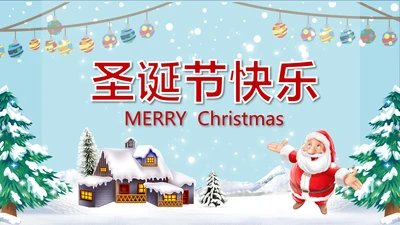 卡通风西方圣诞节习俗介绍PPT课件
