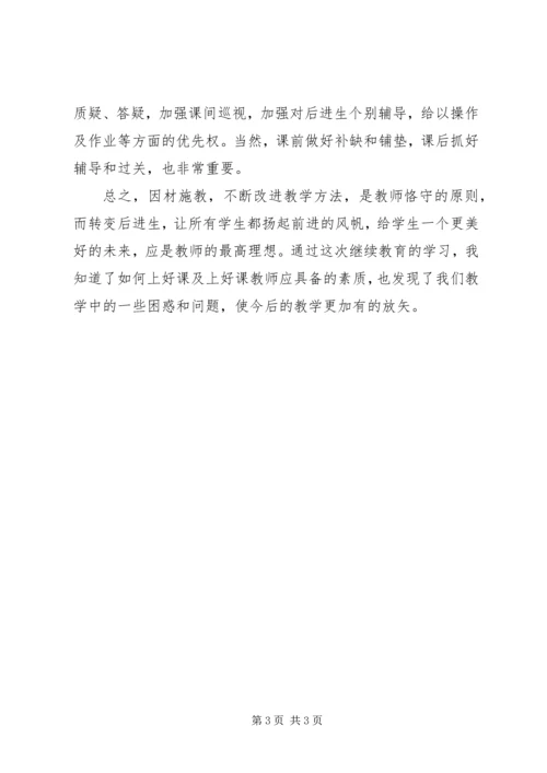 如何上好课心得体会.docx