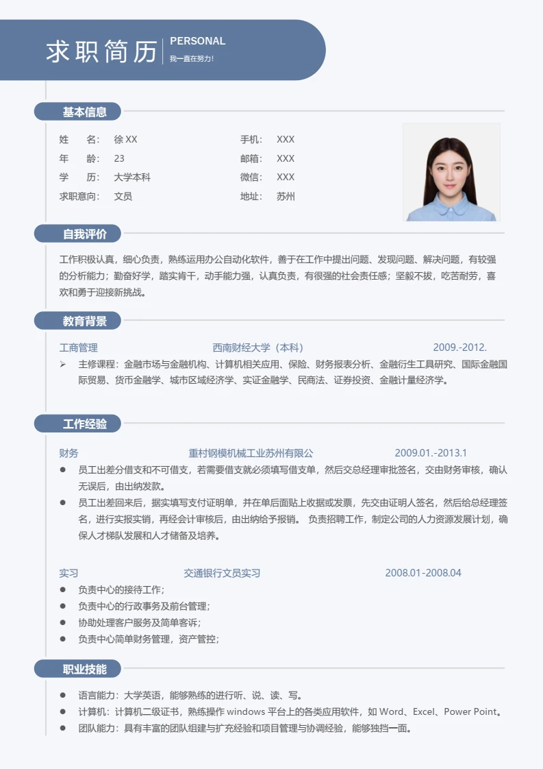 蓝色简约个人简历求职简历单页模版