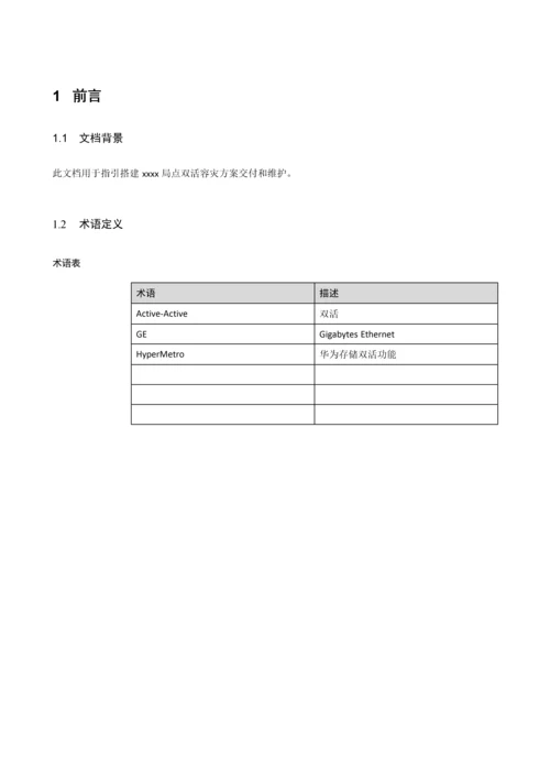 V双活实施专题方案.docx