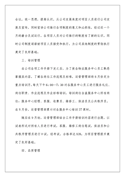2022运营部门试用期工作总结