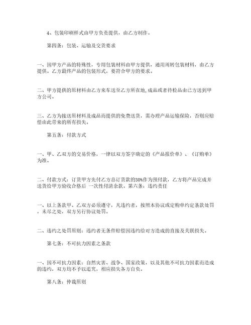 委托加工合同协议书精选17篇