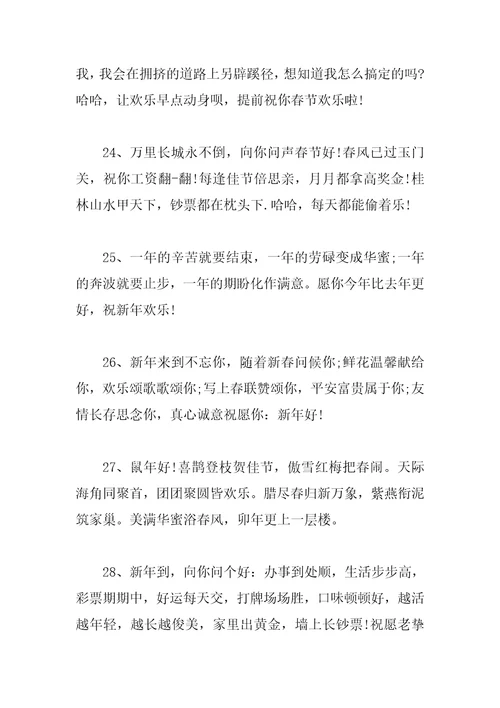 春节拜年长辈祝福短信