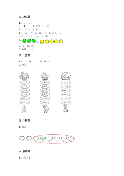 人教版一年级上册数学期中测试卷【学生专用】.docx