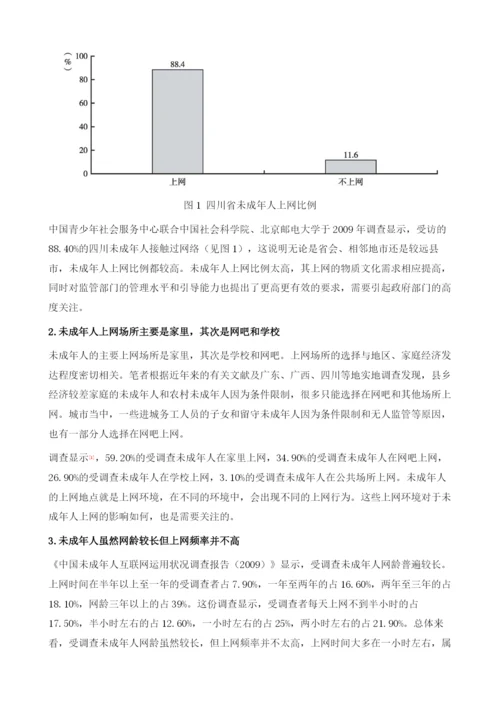 四川省未成年人互联网运用状况.docx