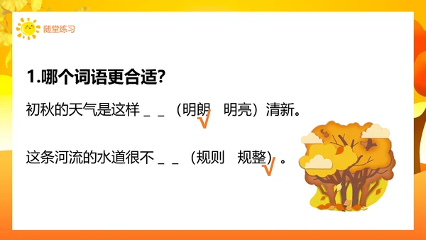 铺满金色巴掌的水泥道语文PPT课件
