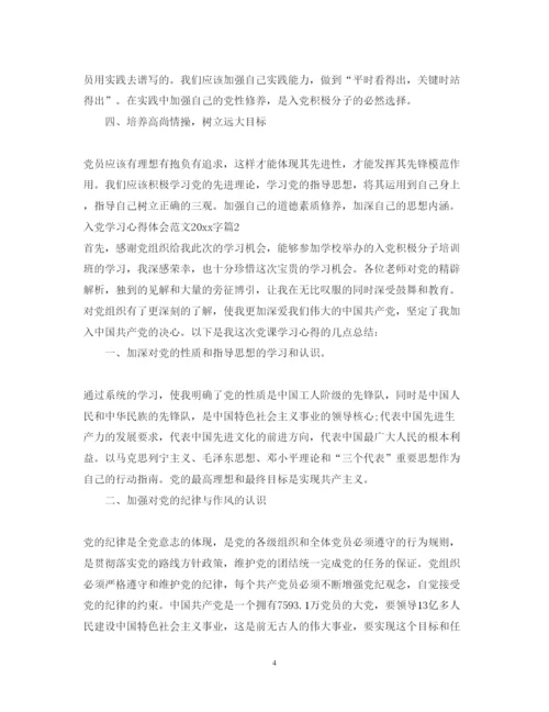 精编入党学习心得体会范文字.docx