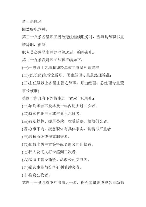 旅游业股份公司人事管理新版制度.docx