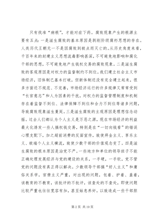 浅谈党员领导干部勤政廉政是拒腐防变的关键.docx