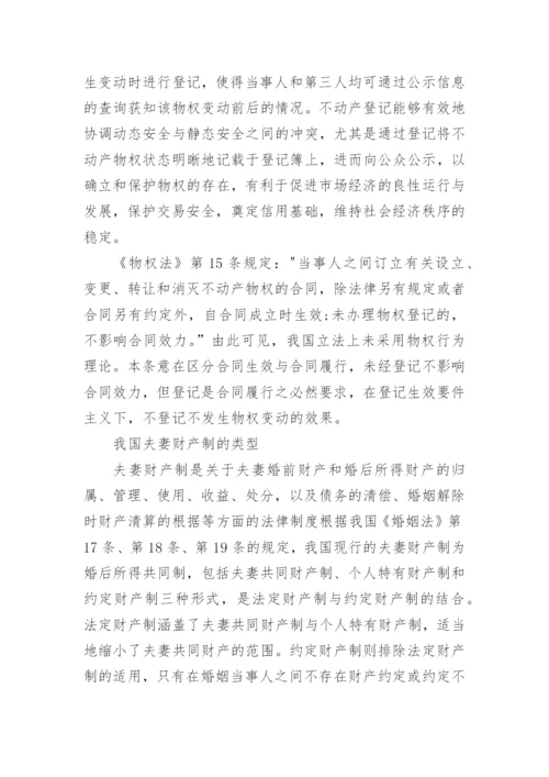 不动产登记效力的研究论文.docx