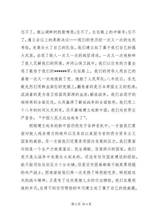 党员思想汇报某年：紧跟党的方向.docx