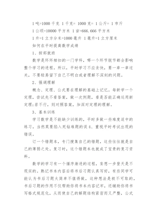 北师大小学数学五年级上册电子课本【完整版】.docx
