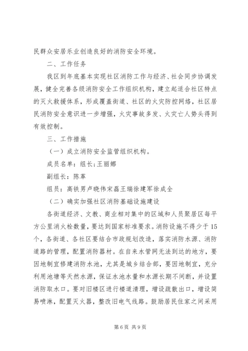 年度社区消防安全工作计划.docx