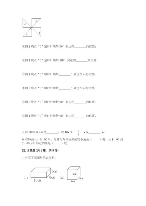 人教版数学五年级下册期末测试卷（名校卷）.docx