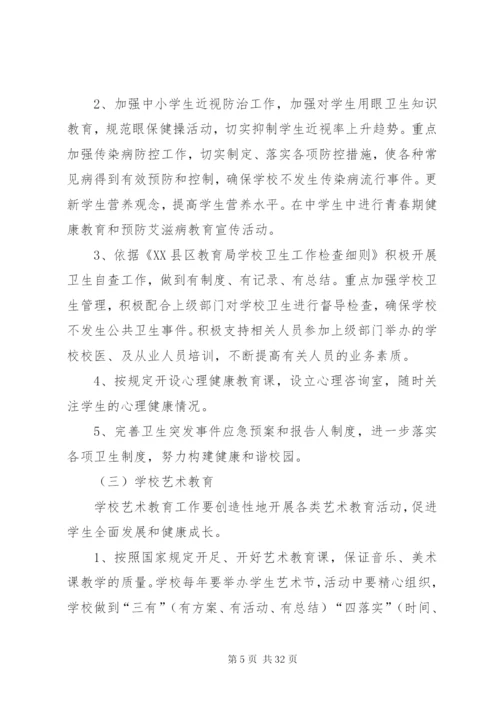 体卫艺工作实施方案 (2).docx