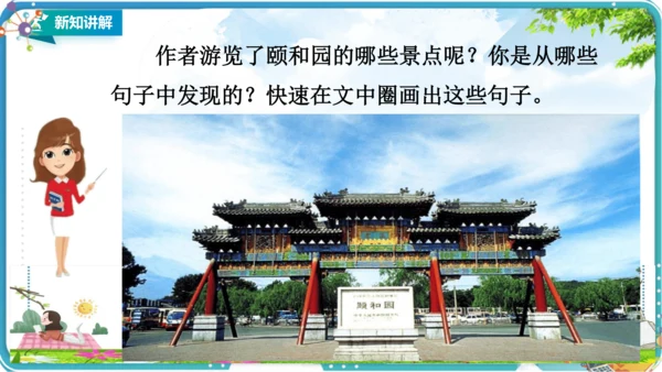 第五单元习作例文《颐和园》《七月的天山》课件（1课时）共26张PPT