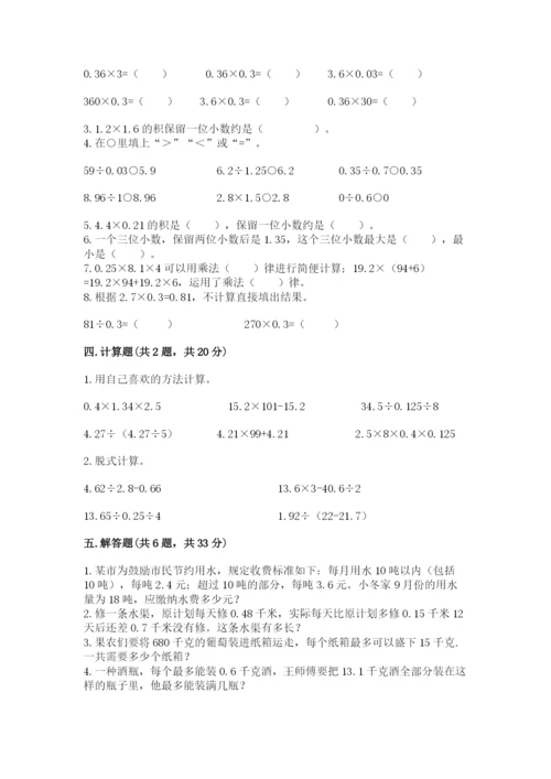 人教版数学五年级上册期中测试卷带答案ab卷.docx