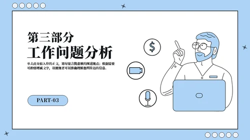 动漫医学临床工作汇报通用PPT模板