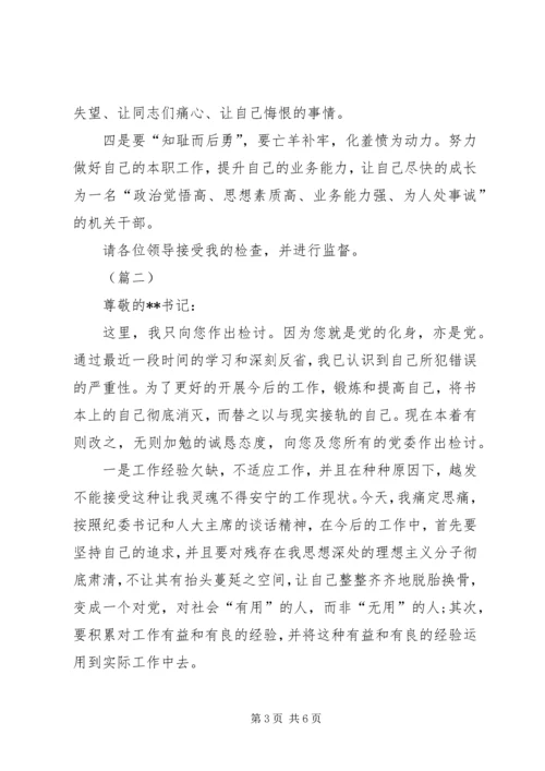 公职人员工作违纪检讨书范本三篇.docx