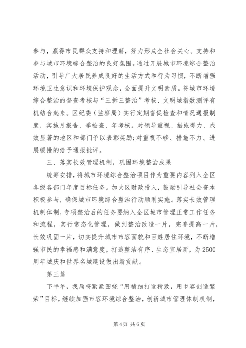 城市环境综治工作汇报3篇.docx