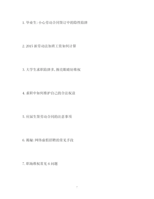 精编之毕业生小心劳动合同签订中的隐性陷阱.docx