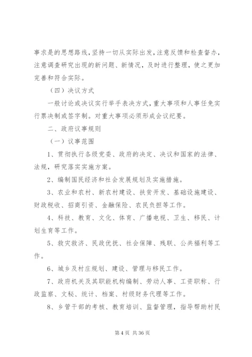 乡党政机关管理制度.docx