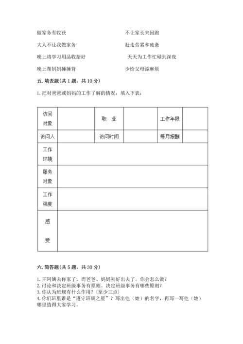 部编版四年级上册道德与法治期中测试卷（全优）.docx