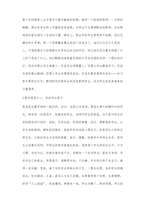 浅谈班主任的班级管理工作方法.docx