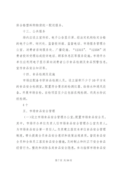 市场升级改造标准方案.docx