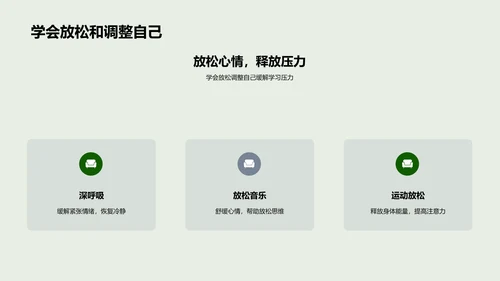 学习压力与健康管理PPT模板