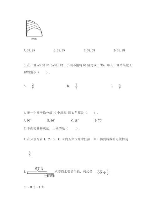 2022人教版六年级上册数学期末卷带解析答案.docx