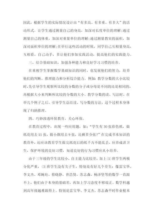 三年级数学教学随笔(精选10篇).docx