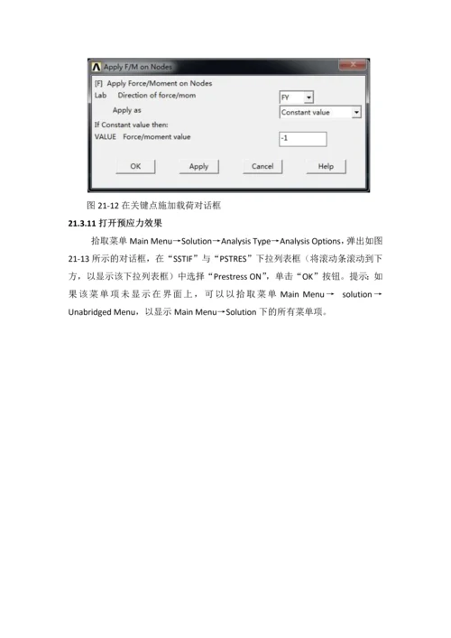 Ansys-第21例非线性屈曲分析实例.docx