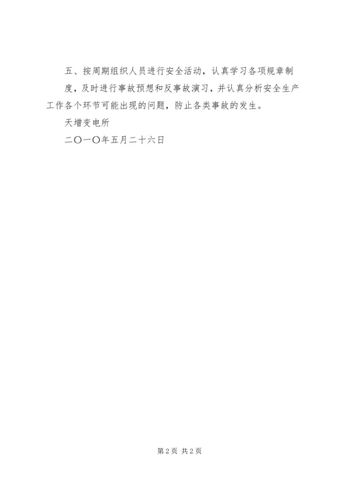 开展“三个不发生”百日安全活动计划 (2).docx