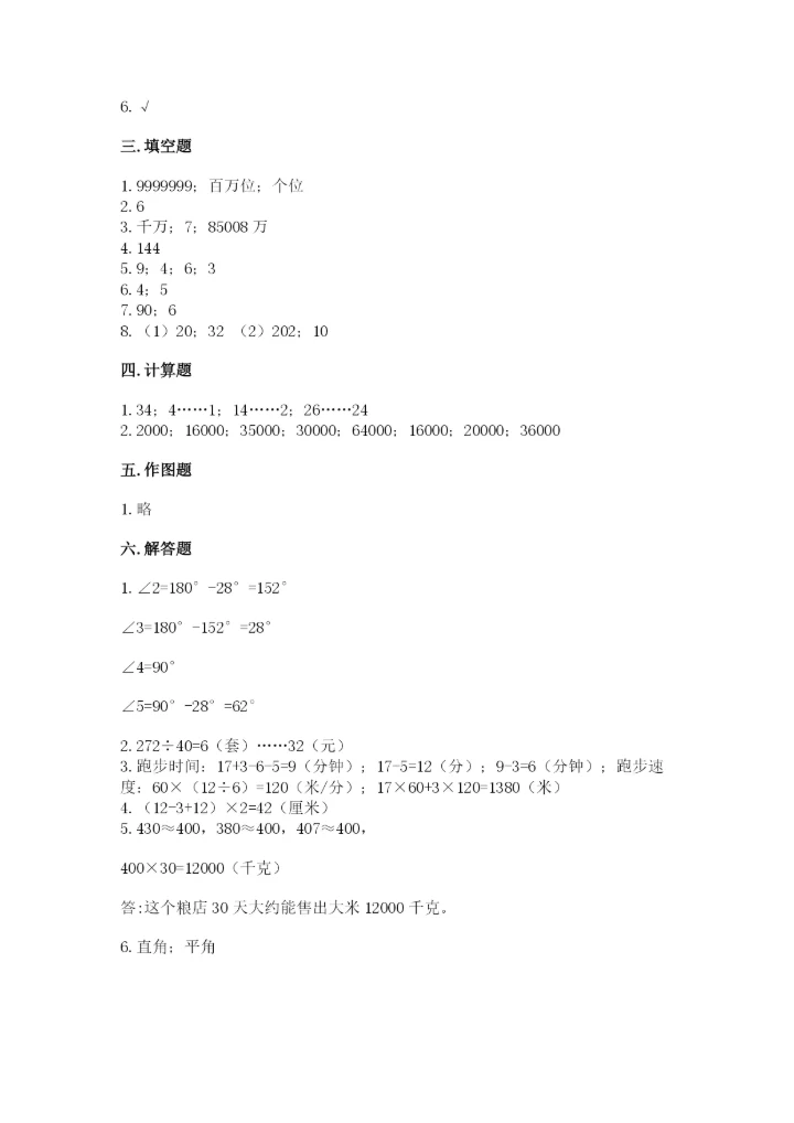 人教版数学四年级上册期末测试卷精品（完整版）.docx