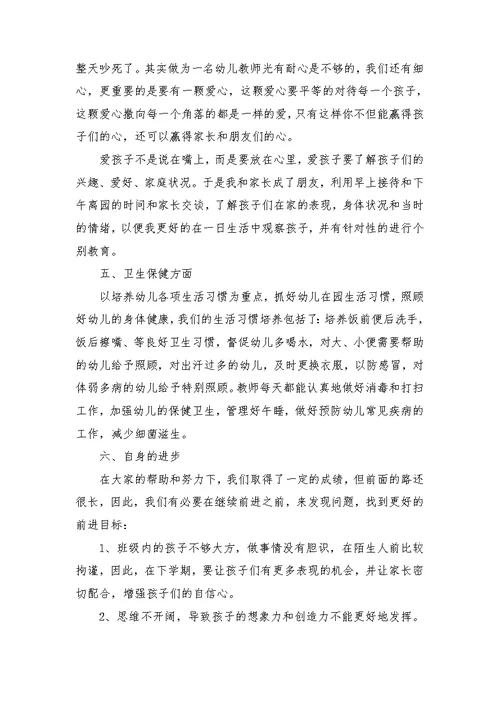 中班下学期教师个人工作总结