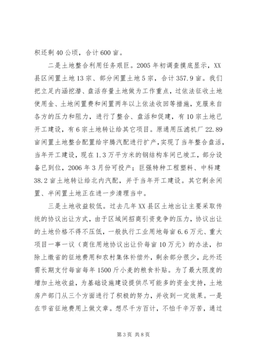 国土局关于开发区土地集约利用的调研报告 (2).docx