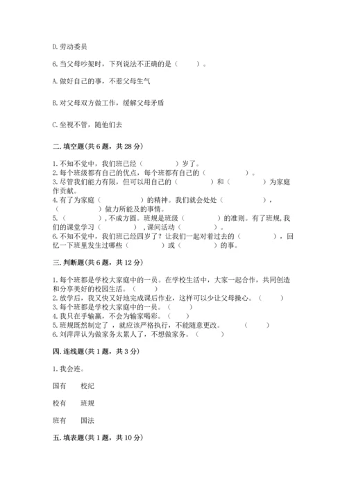 部编版四年级上册道德与法治期中测试卷及答案【名校卷】.docx